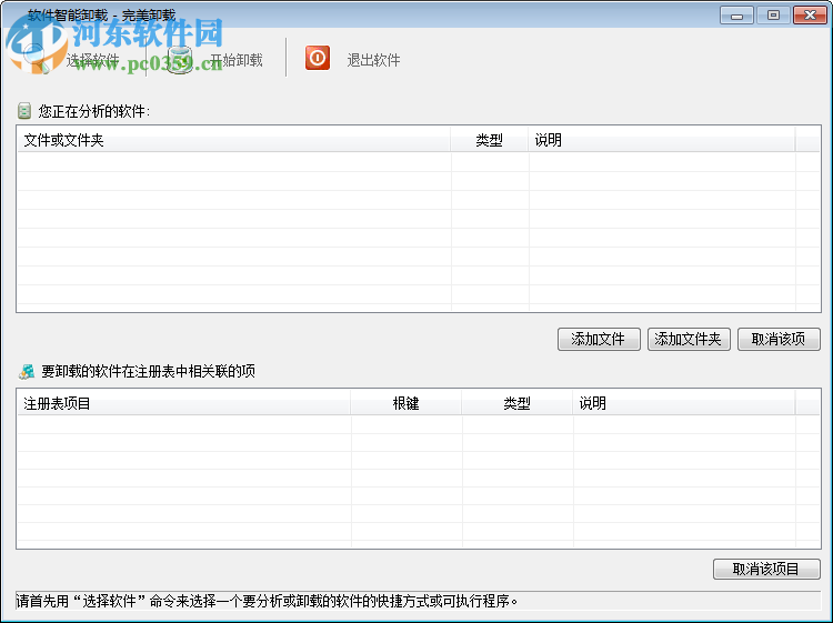 智能分析卸载工具(untools) 1.0 绿色版