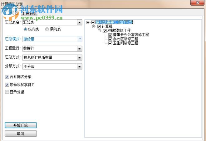 精算e算量软件16下载 17.3.10 免费版
