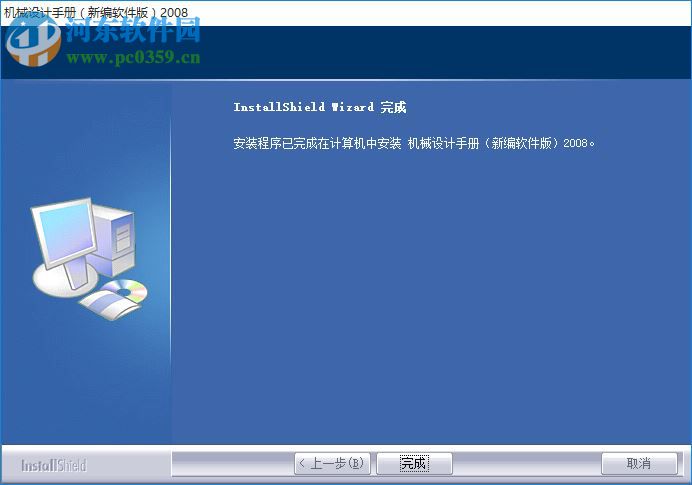 机械设计手册新编软件版2008 附安装方法