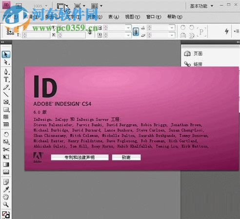 Adobe InDesign CS4免安装版 绿色精简版