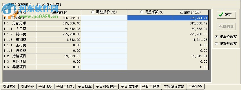 快算安装图形算量 5.19 官方免锁版