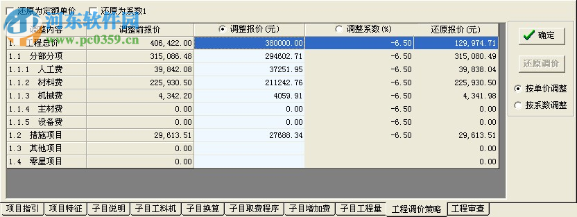 快算安装图形算量 5.19 官方免锁版