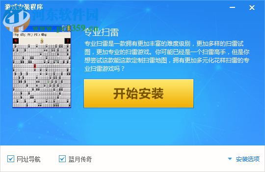 mine专业扫雷 最新中文版