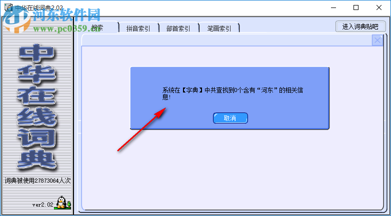 中华在线词典 2.8 中文免费版
