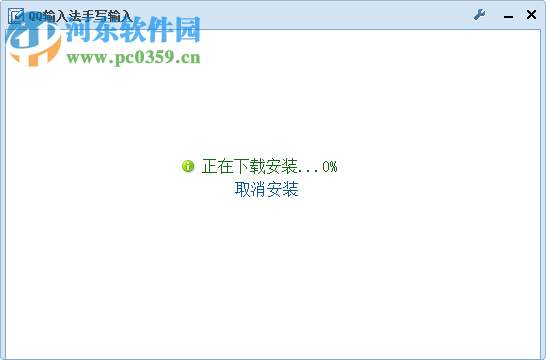 qq输入法手写输入 4.3 官方免费版