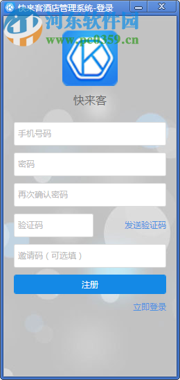 快来客酒店管理系统 0.0.1 官方最新版