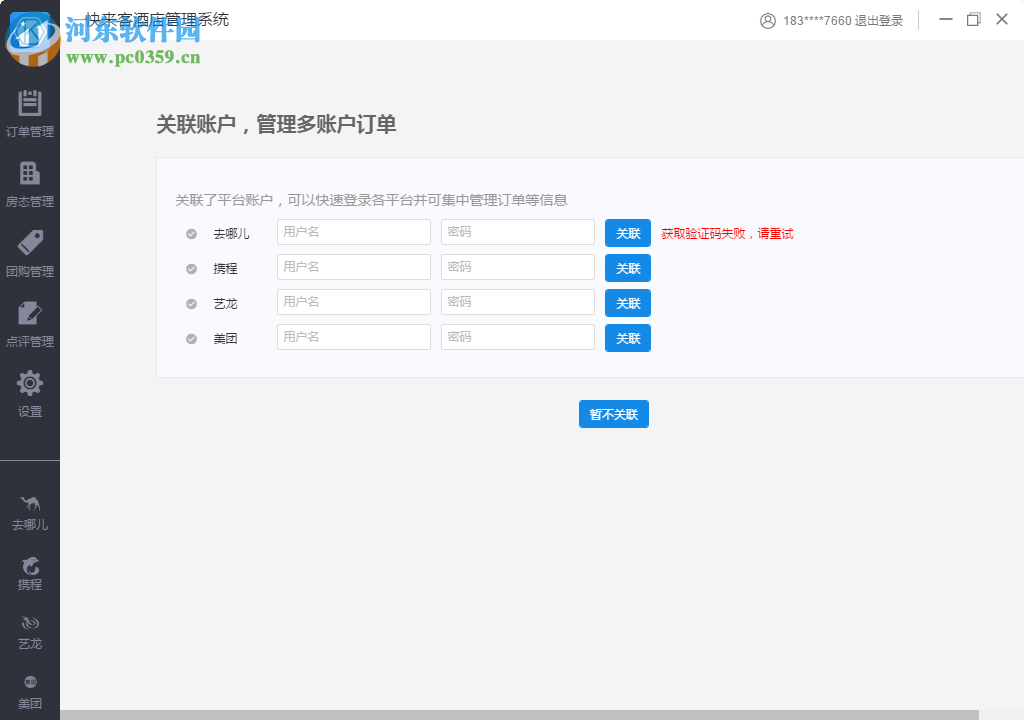 快来客酒店管理系统 0.0.1 官方最新版