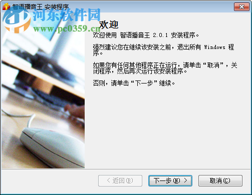 电脑播音王2008免费版下载 2.0 免费版