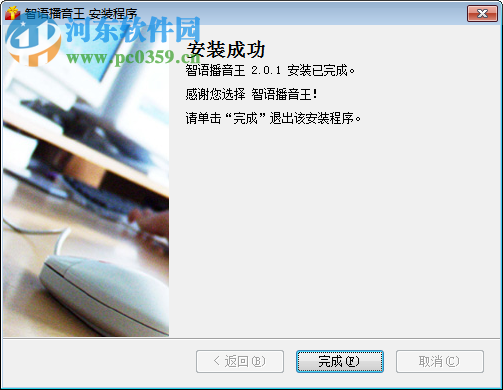 电脑播音王2008免费版下载 2.0 免费版
