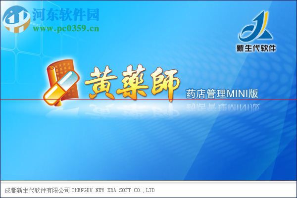 黄药师医药软件 1.0 官方免费版