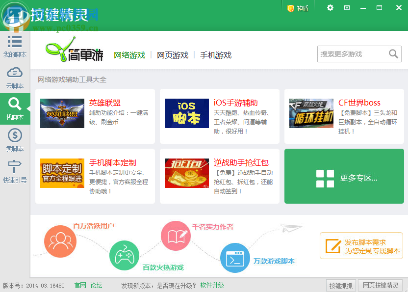 按键精灵7.0(附安装教程) 7.0 去广告绿色版