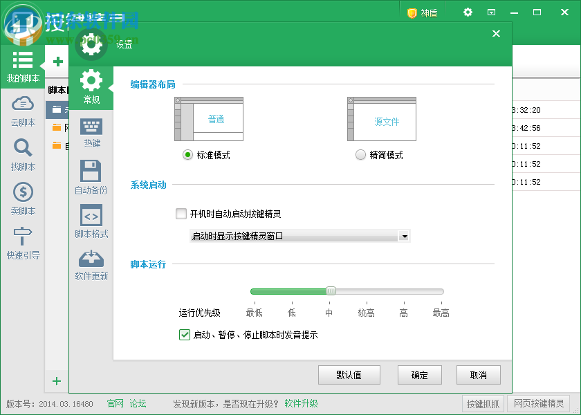 按键精灵7.0(附安装教程) 7.0 去广告绿色版