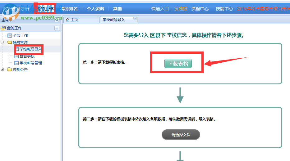 2017济宁安全教育平台 1.0 官方pc版