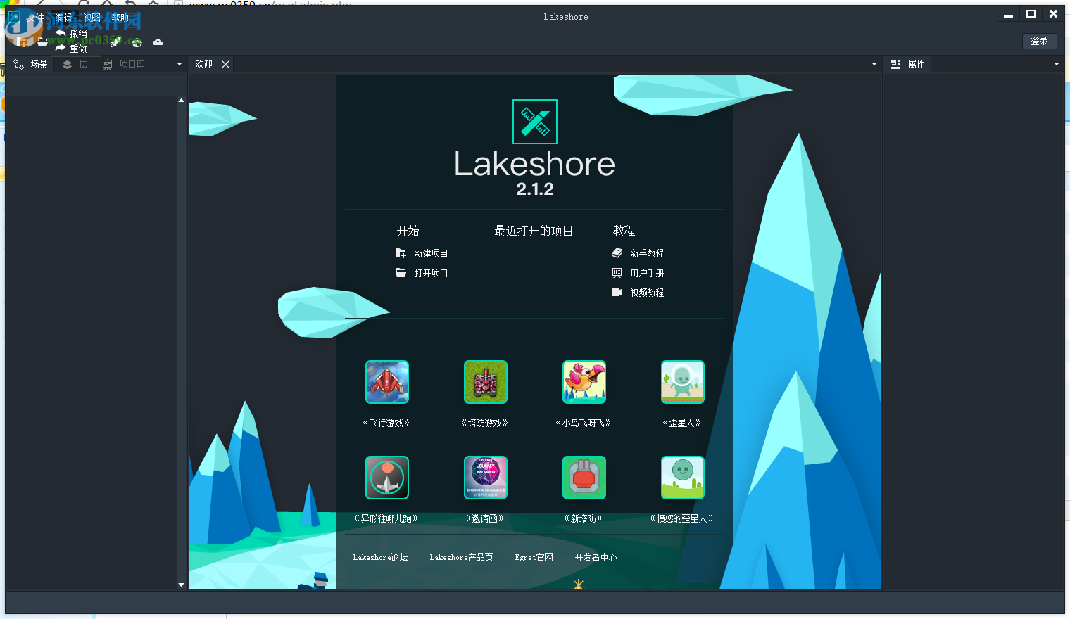 Lakeshore(游戏创作工具) 2.2.1官方版