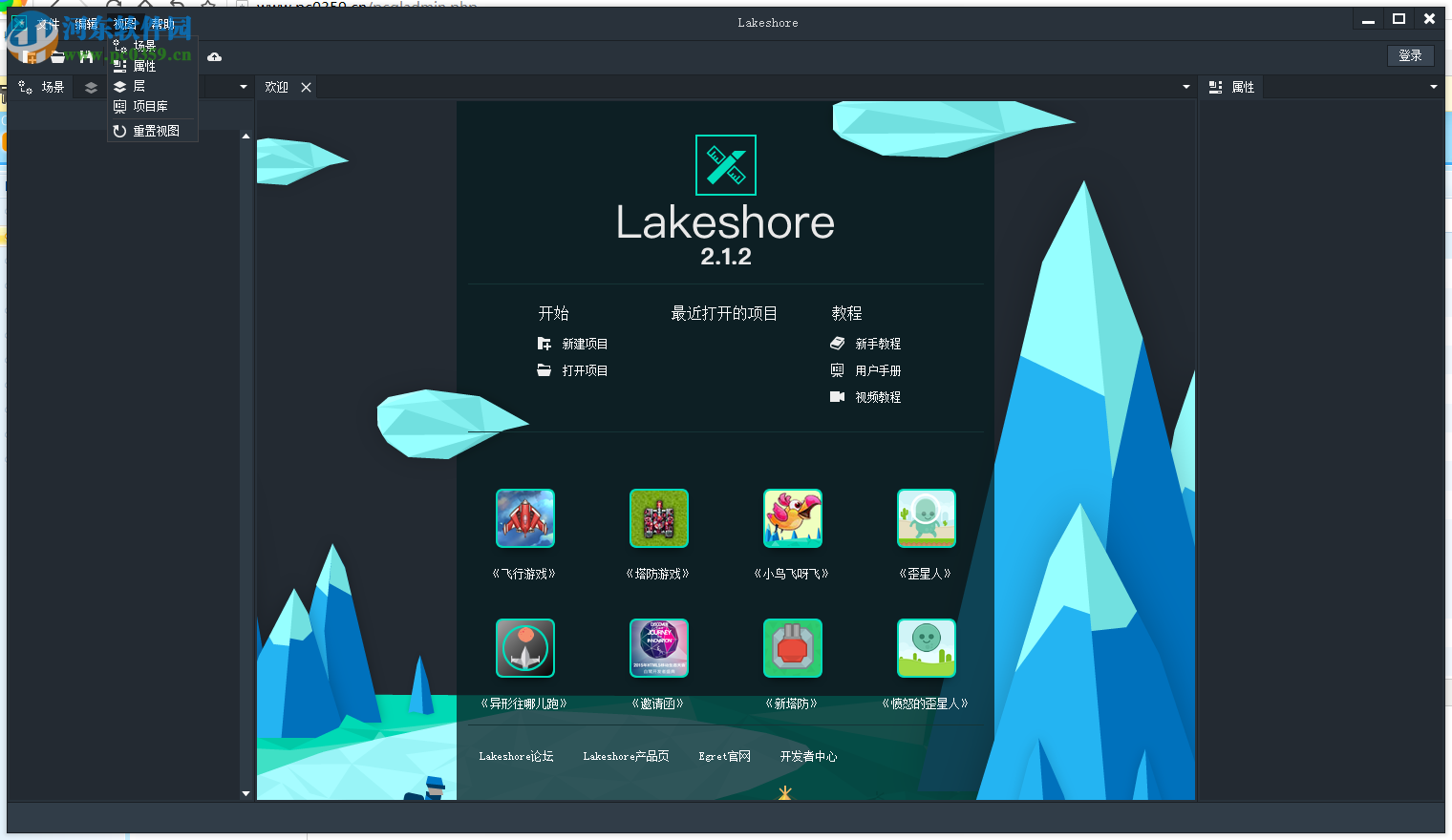 Lakeshore(游戏创作工具) 2.2.1官方版