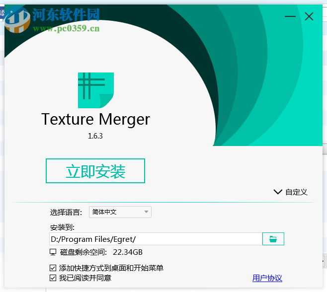 Texture Merger(纹理打包) 1.6.3 官方最新版