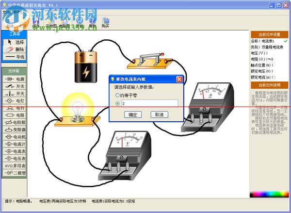 虚拟物理实验室下载 4.1 绿色版