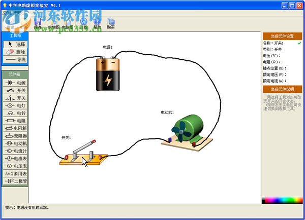 虚拟物理实验室下载 4.1 绿色版