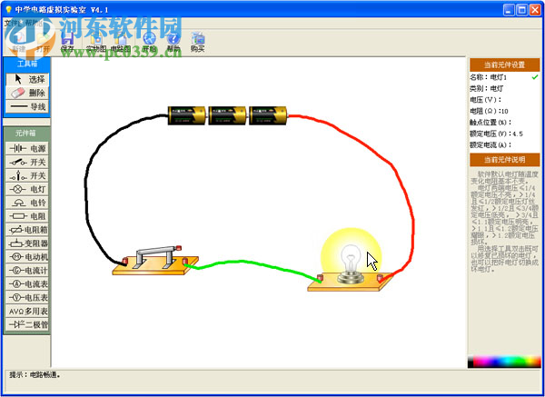 虚拟物理实验室下载 4.1 绿色版