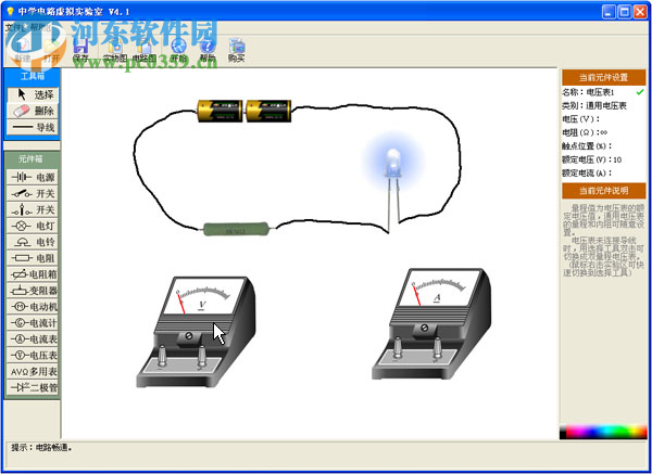虚拟物理实验室下载 4.1 绿色版