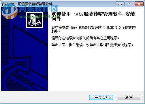 恒远服装鞋帽管理软件
