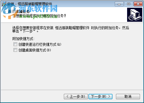 恒远服装鞋帽管理软件