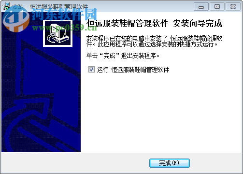 恒远服装鞋帽管理软件