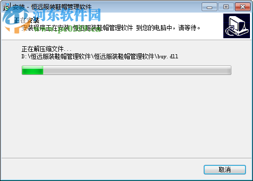 恒远服装鞋帽管理软件