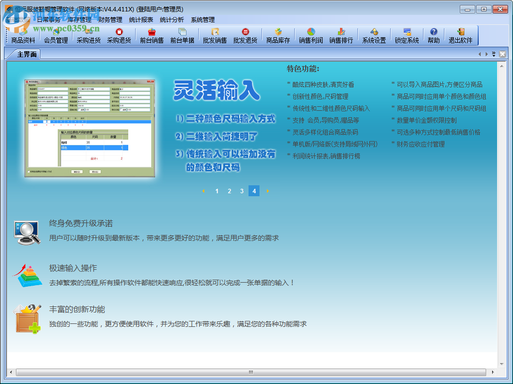 恒远服装鞋帽管理软件