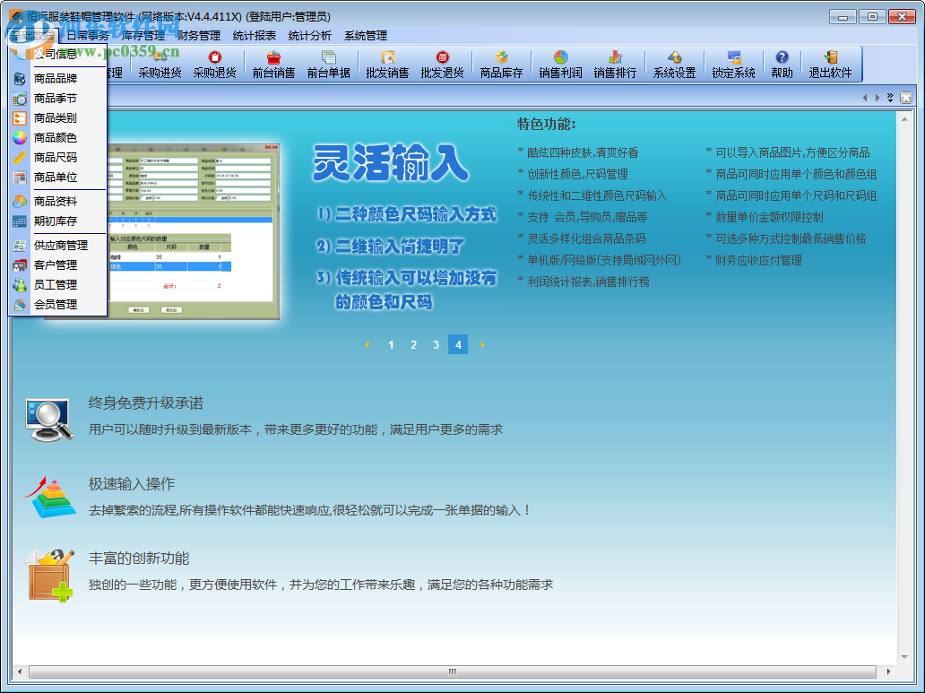 恒远服装鞋帽管理软件