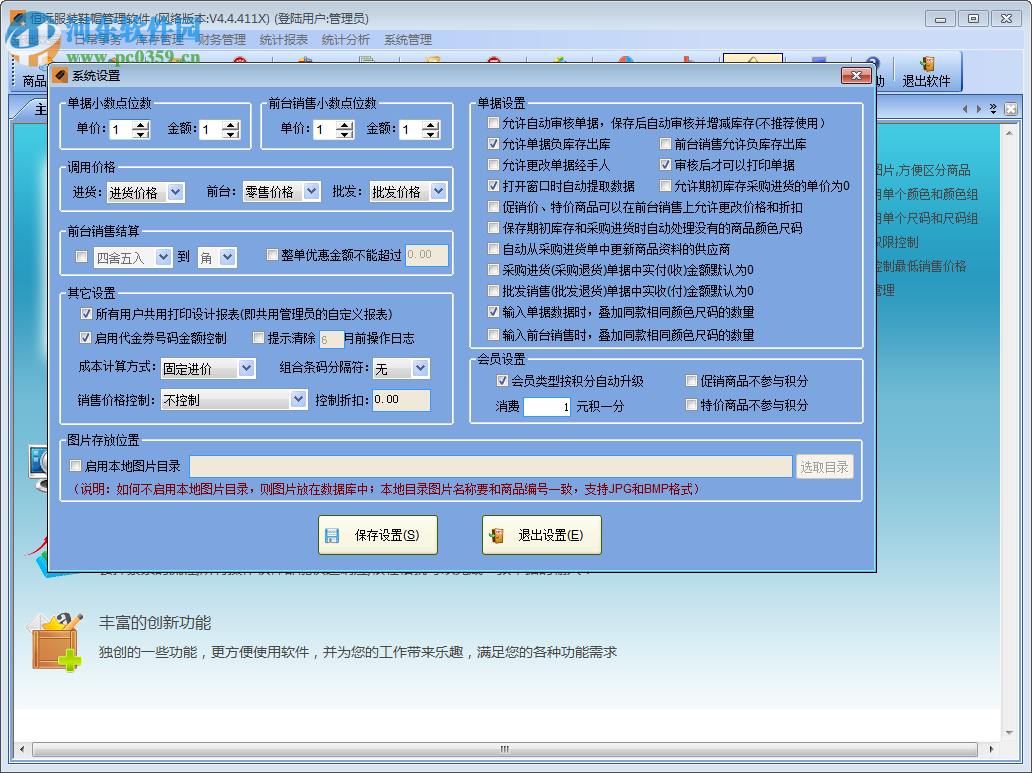 恒远服装鞋帽管理软件