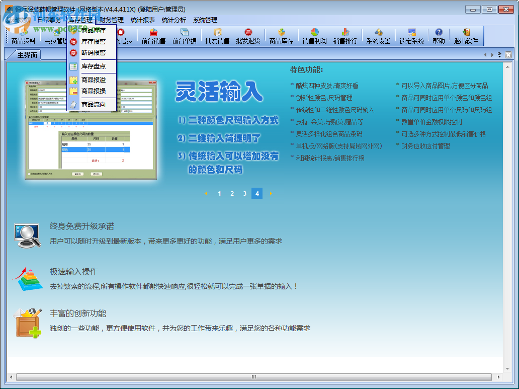 恒远服装鞋帽管理软件