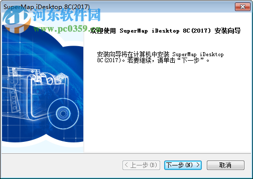 supermap idesktop 8c下载 (附安装教程) 8.1.1 免费版