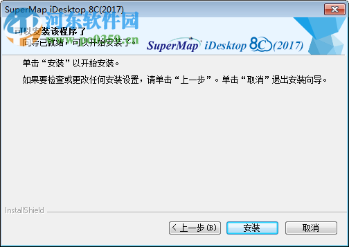 supermap idesktop 8c下载 (附安装教程) 8.1.1 免费版