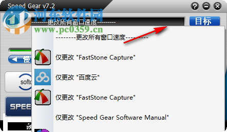 Speed Gear下载(变速精灵) 7.20.385 绿色版