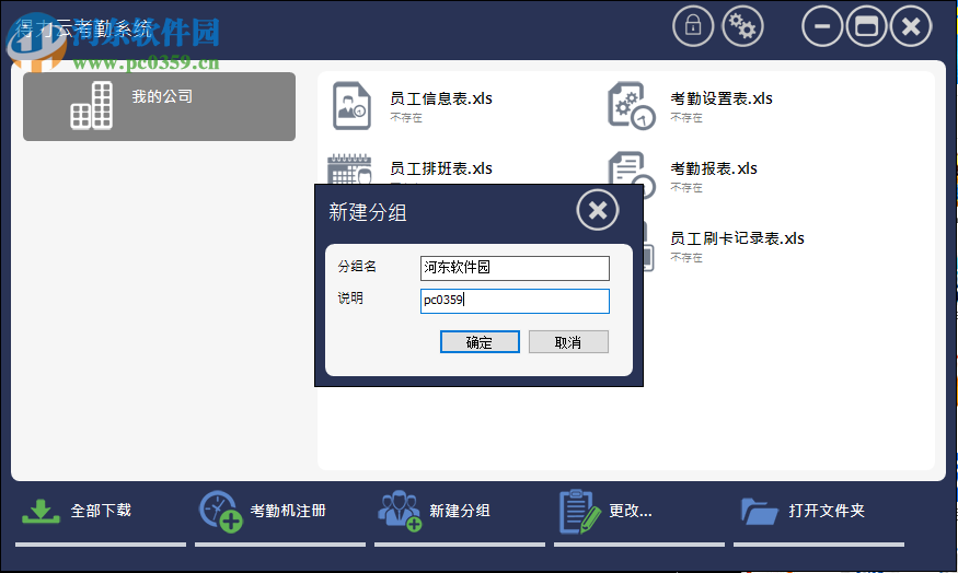 得力云考勤系统软件 1.3.0.3606 官方版