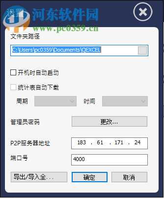 得力云考勤系统软件 1.3.0.3606 官方版