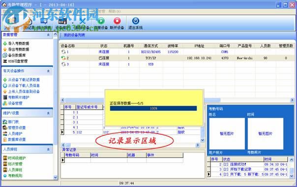 中控zktime考勤软件系统 5.0 标准版