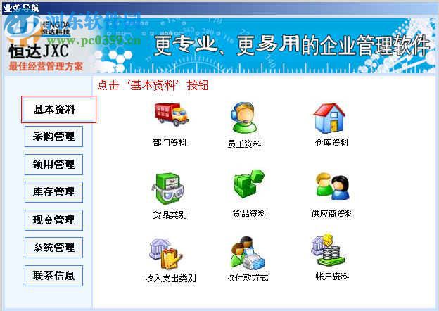 恒达餐饮管理系统 1.6 破解版