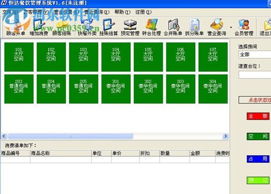 恒达餐饮管理系统 1.6 破解版