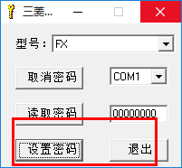 三菱PLC解密软件 1.0 绿色版