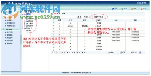 新瑞工资查询系统 5.0 绿色版