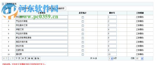 新瑞工资查询系统 5.0 绿色版