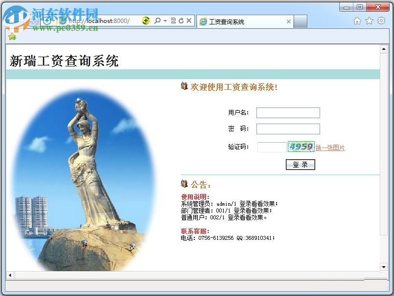 新瑞工资查询系统 5.0 绿色版