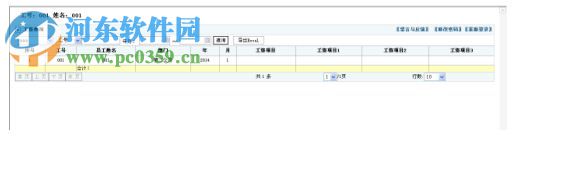 新瑞工资查询系统 5.0 绿色版