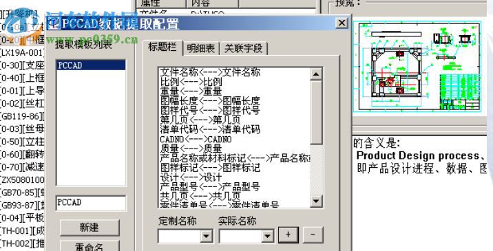 清华天河pccad2007 免费版