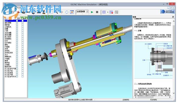 斯沃数控机床维修仿真软件 1.35 无限使用版