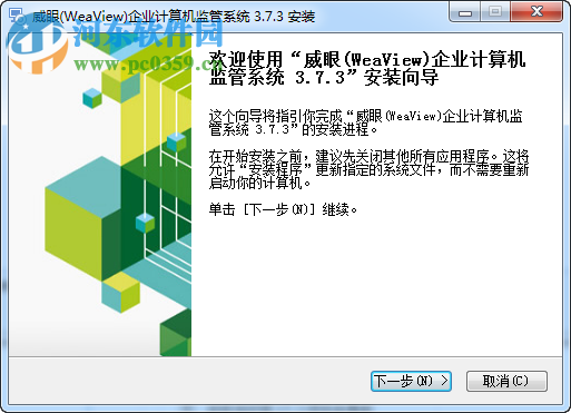 威眼企业计算机监管系统下载 3.7.3 官方版