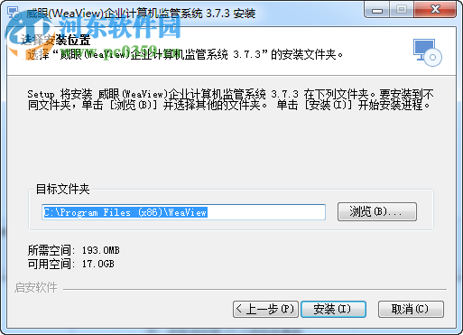 威眼企业计算机监管系统下载 3.7.3 官方版