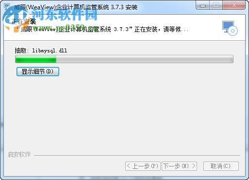 威眼企业计算机监管系统下载 3.7.3 官方版